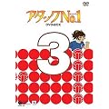 �A�^�b�NNo.1 DVD-BOX 3