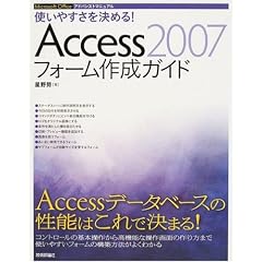 �g���₷�������߂�! Access2007�t�H�[���쐬�K�C�h (Microsoft Office�A�h�o���X�g�}�j���A��)