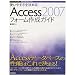 �g���₷�������߂�! Access2007�t�H�[���쐬�K�C�h (Microsoft Office�A�h�o���X�g�}�j���A��)
