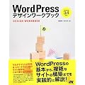 WordPress �f�U�C�����[�N�u�b�N 3.4�Ή�