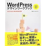WordPress �f�U�C�����[�N�u�b�N 3.4�Ή����� ����ɂ��