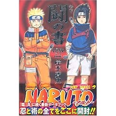 NARUTO�\�i���g�\[��`�E���̏�] (�W�����v�E�R�~�b�N�X)
