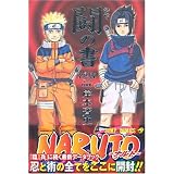 NARUTO�\�i���g�\[��`�E���̏�] (�W�����v�E�R�~�b�N�X)�ݖ{ �Ďj�ɂ��