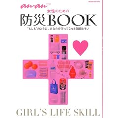 �A���A�����ʕҏW�@�����̂��߂̖h��BOOK�@�h�������h�̂Ƃ��ɁA���Ȃ�������Ă����m�b�ƃ��m (�}�K�W���n�E�X���b�N)