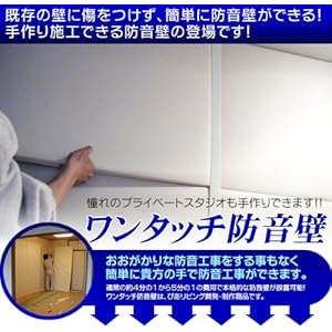 【クリックで詳細表示】賃貸でも簡単に防音壁が自分でできるワンタッチ防音壁 ファインヴェールクロス仕上げ ベールグリーン(色選択可)