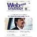 Web STRATEGY vol.21 (�C���v���X���b�N)