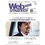 Web STRATEGY vol.21 (�C���v���X���b�N)