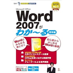 Microsoft Office Word 2007���킩~��(�W����) [�_�E�����[�h]