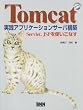 Tomcat���H�A�v���P�[�V�����T�[�o�\�z�\Servlet�AJSP���g�����Ȃ�