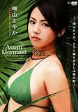 ��R���₩ Asian Mermaid [DVD]