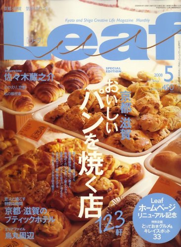  Leaf (リーフ) 2008年 05月号 [雑誌]