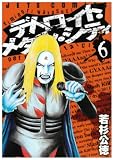 [Book]若杉 公徳 デトロイト・メタル・シティ 6 (6) (ジェッツコミックス)