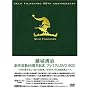���鐴�� �n�슈�� 65���N�L�O�v���~�A��DVD BOX~��̉��������E�������ԋS�E�P�������̑厩���ԃ��[�X~