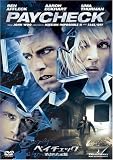 [DVD]ベン・アフレック ペイチェック 消された記憶 [DVD]