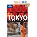 Lonely Planet Tokyo