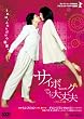 �T�C�{�[�O�ł����v �f���b�N�X�� [DVD]