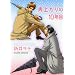 �J�オ���10�N�� (�L�����R�~�b�N�X)