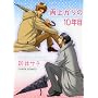 �J�オ���10�N�� (�L�����R�~�b�N�X)