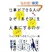 �d�����ł���l�͂Ȃ��u�����сv��厖�ɂ���̂�