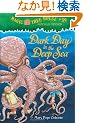 Magic Tree House #39: Dark Day in the Deep Sea (A Stepping Stone Book(TM))