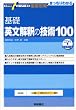 ��b�p�����߂̋Z�p100 �V�������� (��w�󌱃X�[�p�[�[�~�O��U��)