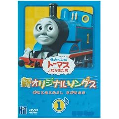 �����񂵂�g�[�}�X�@�V�I���W�i���\���O�X 1 [DVD]