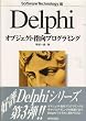 Delphi�I�u�W�F�N�g�w���v���O���~���O (�\�t�g�E�F�A�e�N�m���W�[)