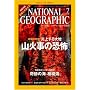 NATIONAL GEOGRAPHIC (�i�V���i�� �W�I�O���t�B�b�N) ���{�� 2008�N 07���� [�G��]