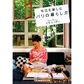 �������y���ރp���̕�炵�� (sasaeru���� �� 1-1)
