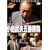�~�X�^�[���� �������v�ܔԏ��� ~���̌� ������(2) ��R����̍��E�̎m~ [DVD]