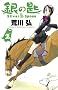 ��̍� Silver Spoon 2 (���N�T���f�[�R�~�b�N�X)