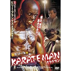 �r���[�fs KARATE MAN [DVD]