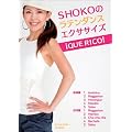 SHOKO�̃��e���_���X�G�N�T�T�C�Y [DVD]