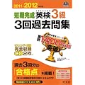 2011-2012�N�Ή� �Z������ �p��3��3��ߋ���W (�����Љp����)