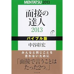 �ʐڂ̒B�l2013�@�o�C�u���� (MENTATSU)