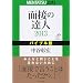 �ʐڂ̒B�l2013�@�o�C�u���� (MENTATSU)