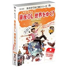 �����̂Ă邱���V���[�Y�w���OL���E���䂭!�xDVD�]BOX