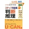 U-CAN�̍���III��E�n�������X�e�b�v���W 2 ���f����  ��2��