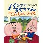 �p����̂낭����� �ł񂵂�ɂ̂��� (���Ђ��܂̂ق�)