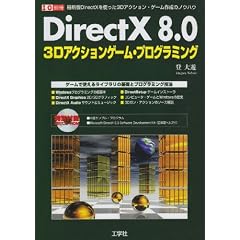 DirectX8.0 3D�A�N�V�����Q�[���E�v���O���~���O�\�ŐV��DirectX���g����3D�A�N�V�����E�Q�[���쐬�̃m�E�n�E (I/O�ʍ�)