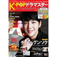 K-POP�h���}�X�^�[�p�[�t�F�N�g�K�C�h�@vol.�Q (Bamboo Mook)