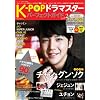 K-POP�h���}�X�^�[�p�[�t�F�N�g�K�C�h�@vol.�Q (Bamboo Mook)