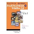 �����Ŋw�ׂ� �݌v�Ҍ��� Pro/ENGINEER Wildfire 3.0 �㊪