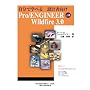 �����Ŋw�ׂ� �݌v�Ҍ��� Pro/ENGINEER Wildfire 3.0 �㊪