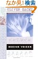 Seeing Voices (Vintage)