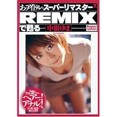 ���̃A�C�h�����X�[�p�[���}�X�^�[REMIX���S��  ������� [DVD]