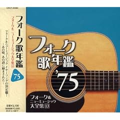 �t�H�[�N�̔N��1975