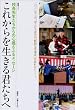 ���ꂩ��𐶂���N�����ց\�Z���搶����̐S�h���Ԃ郁�b�Z�[�W (SHINCHO MOOK)