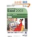 Microsoft Office Excel 2003 �Z�~�i�[�e�L�X�g �����ҁyCD-ROM�t�z