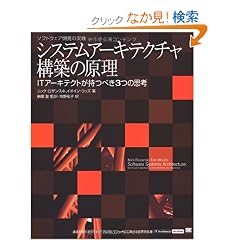 �V�X�e���A�[�L�e�N�`���\�z�̌��� IT�A�[�L�e�N�g�����ׂ�3�̎v�l (IT Architects�fArchive �\�t�g�E�F�A�J���̎��H)
